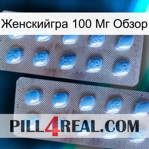 Женскийгра 100 Мг Обзор viagra4.jpg